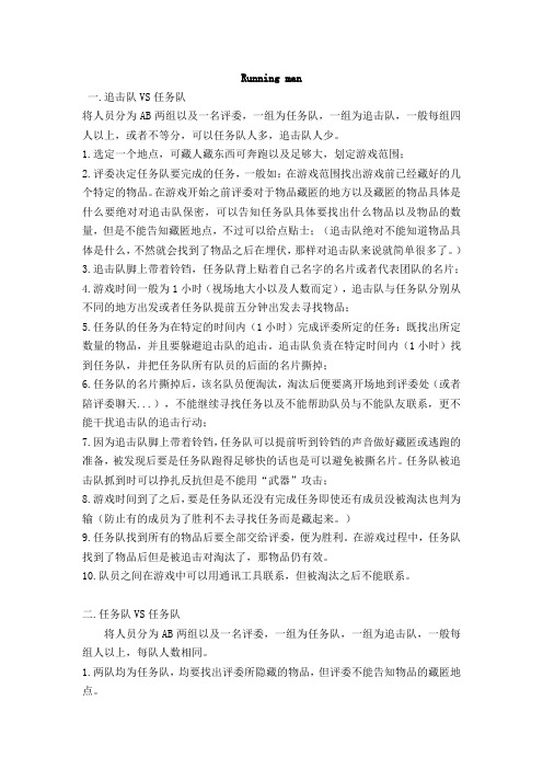 Running man游戏规则