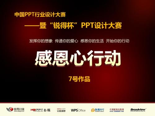 笔记本效果PPT模板