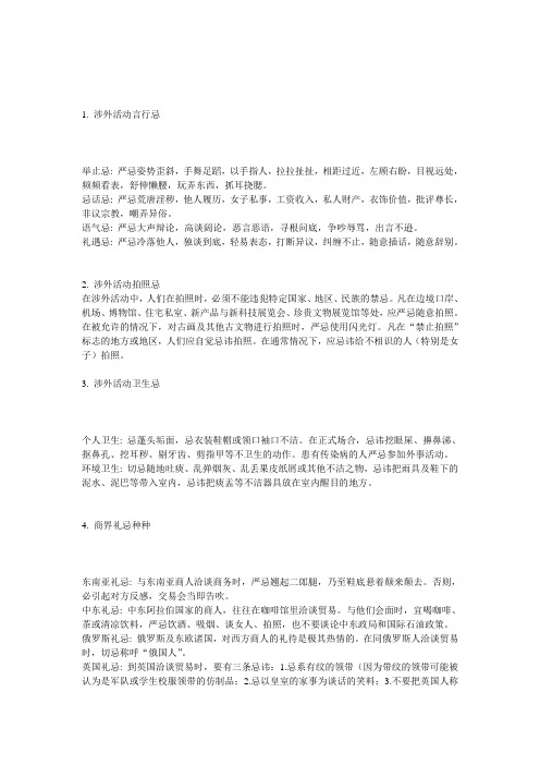 世界各国外贸交往禁忌