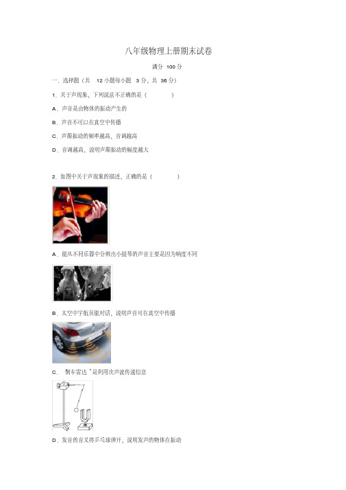 广州初二上物理期末