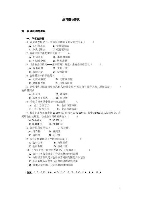 2012会计教材课后练习题与答案