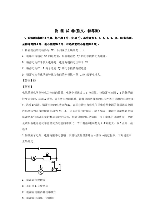 2017-2018学年高二物理上学期第三次月考试题(惟义、特零班,含解析)