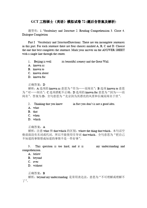 GCT工程硕士(英语)模拟试卷72(题后含答案及解析)