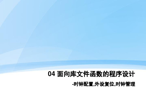 STM32 时钟配置