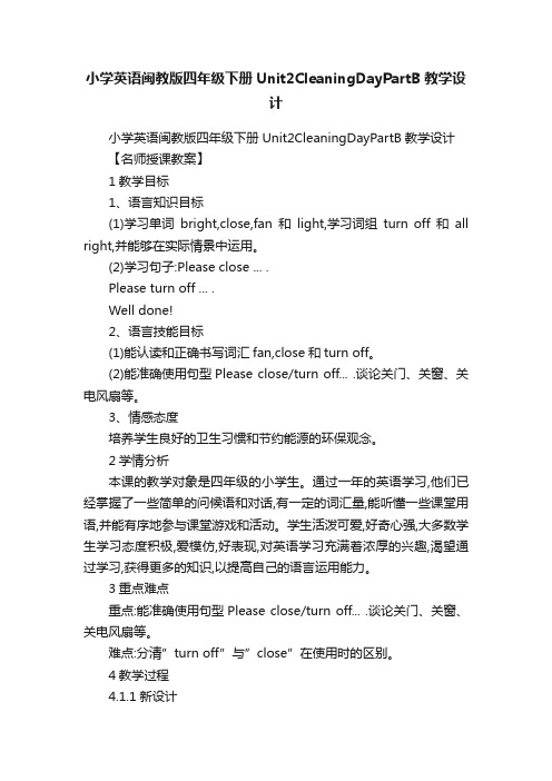 小学英语闽教版四年级下册Unit2CleaningDayPartB教学设计