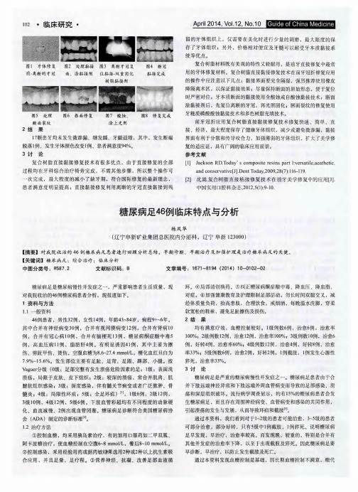 糖尿病足46例临床特点与分析