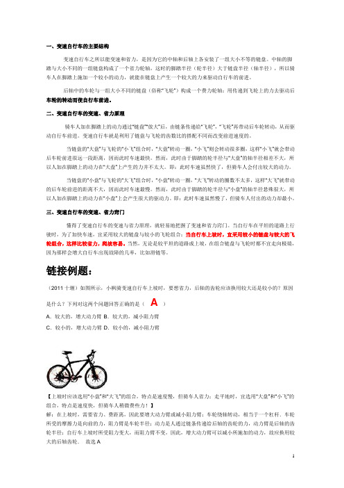 变速自行车