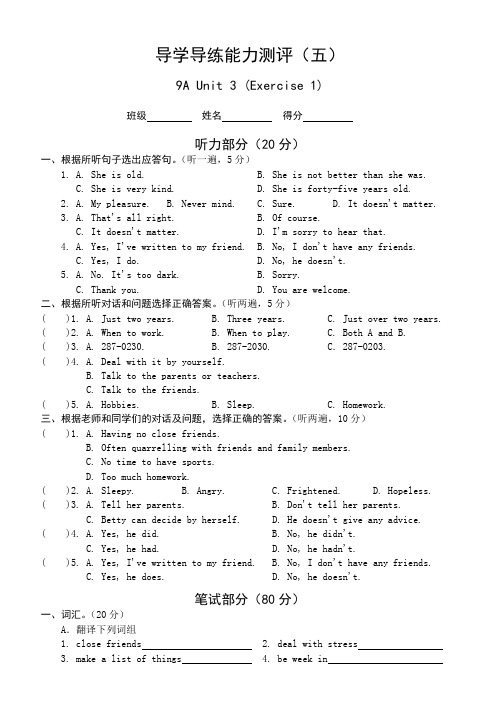 导学导练能力测评(五)
