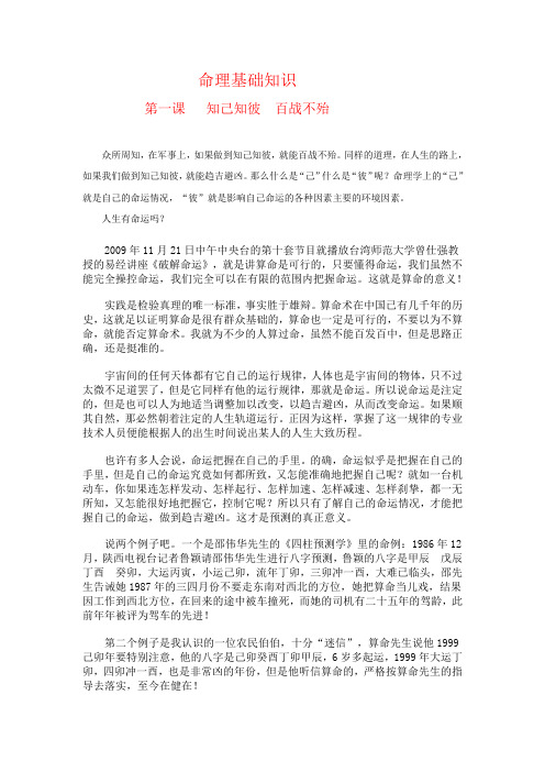第一课  知己知彼  百战不殆