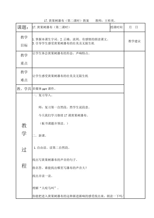 17黄果树瀑布第二课时的教案  教师：王桂英
