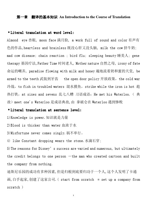 第1章翻译基础