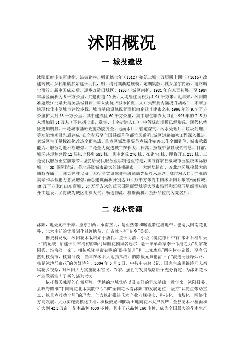 沭阳概况