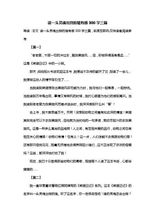 读一头灵魂出窍的猪有感300字三篇