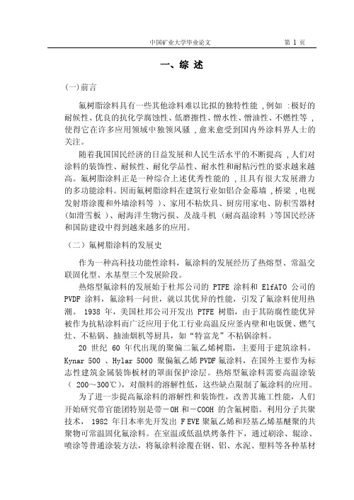 氟树脂涂料