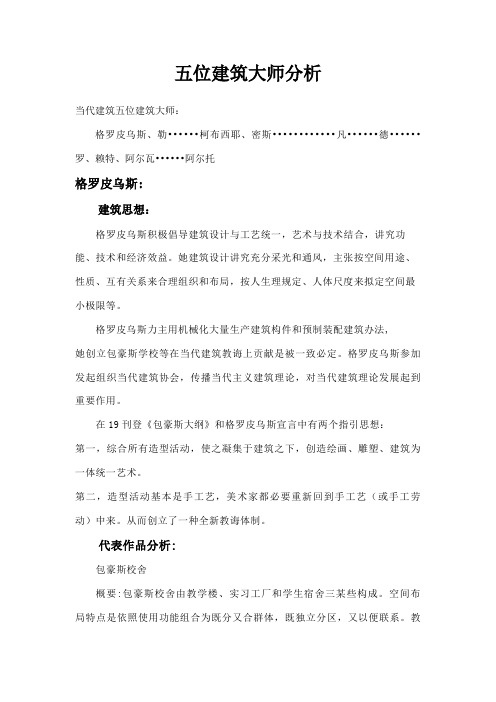 五位经典建筑大师最精辟赏析