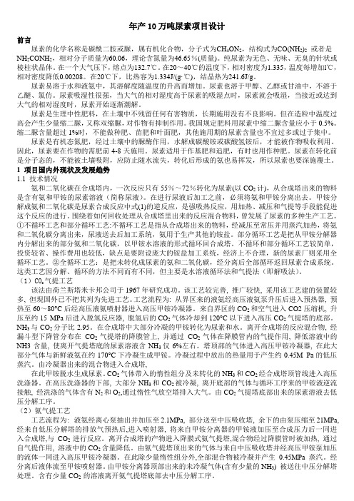 年产10万吨尿素项目设计