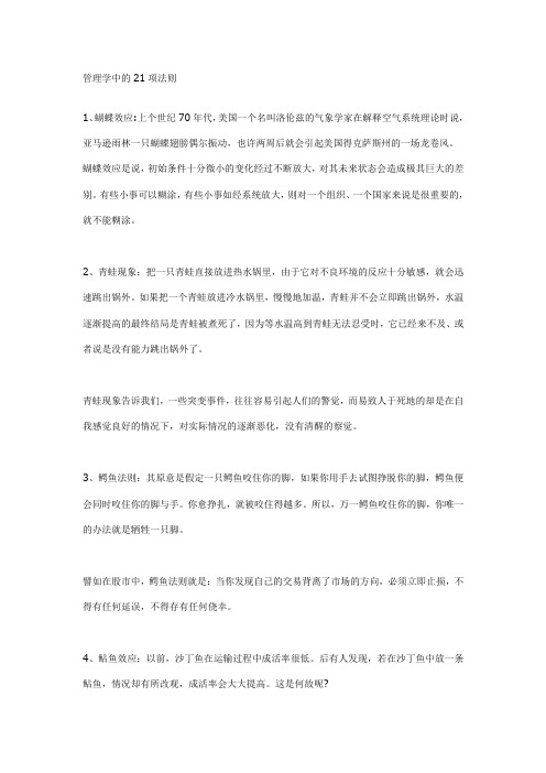 管理学中的21项法则