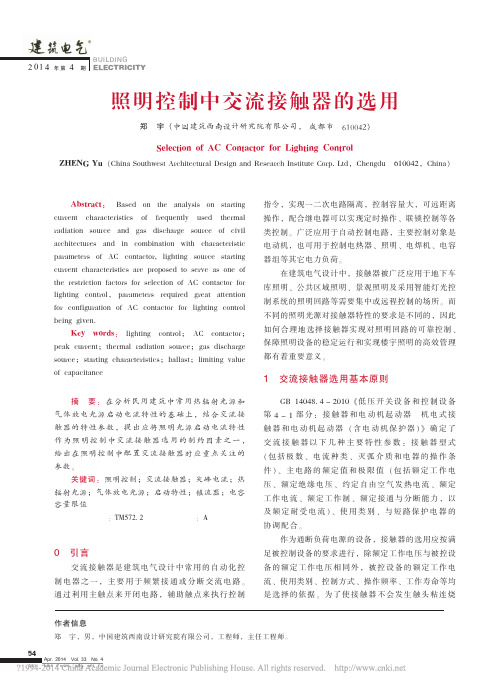 照明控制中交流接触器的选用