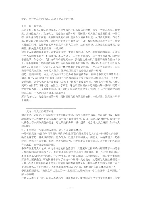 高分高能辩论赛材料
