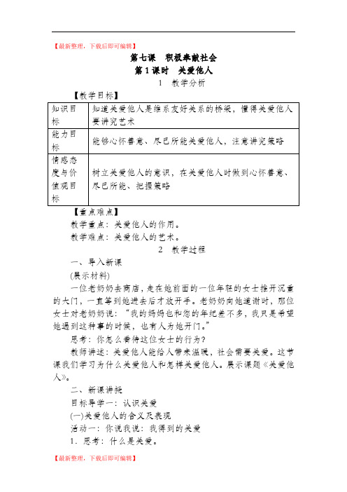 第七课积极奉献社会(精编文档).doc