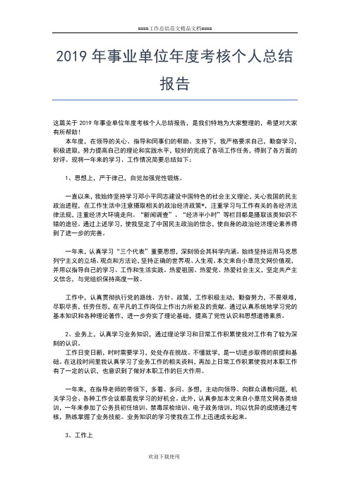 2019年最新教育局个人工作总结工作总结文档【五篇】 (2)