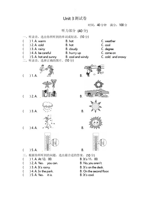 2020年PEP人教版四年级英语下册Unit 3 Weather单元测试卷(含答案)