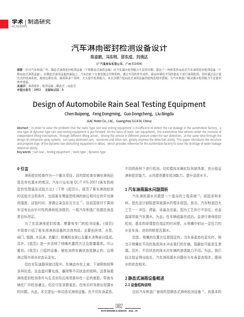 汽车淋雨密封检测设备设计