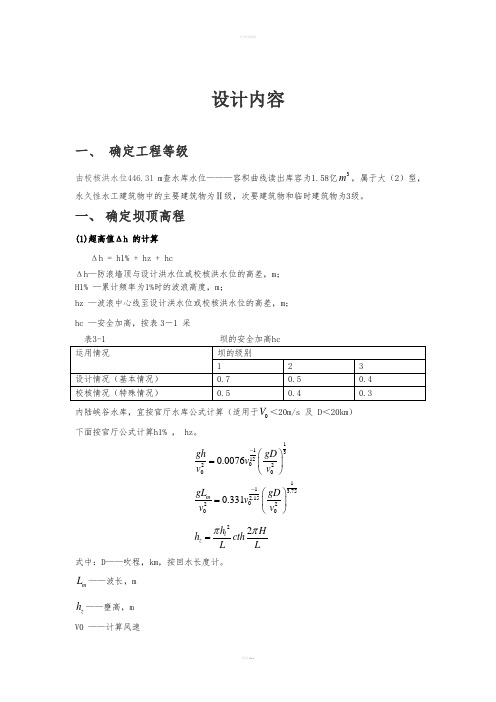 《重力坝课程设计》word版