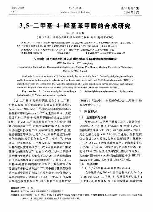 3,5-二甲基-4-羟基苯甲腈的合成研究