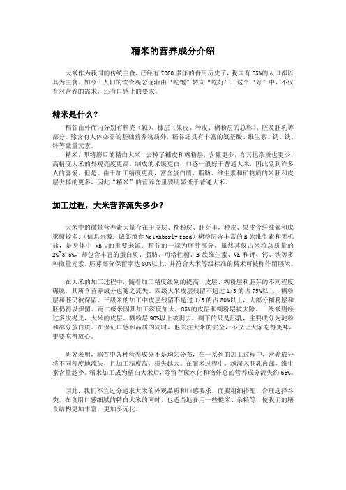 精米的营养成分介绍