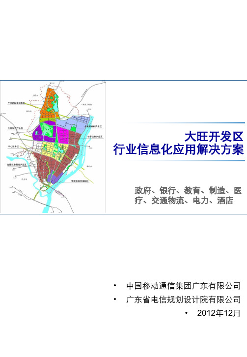 行业信息化解决方案