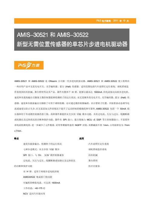 AMIS-30521步进电机驱动器