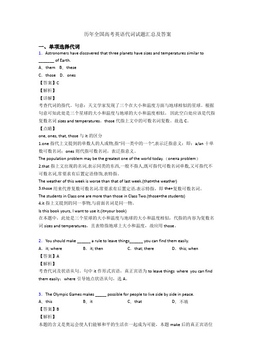 历年全国高考英语代词试题汇总及答案