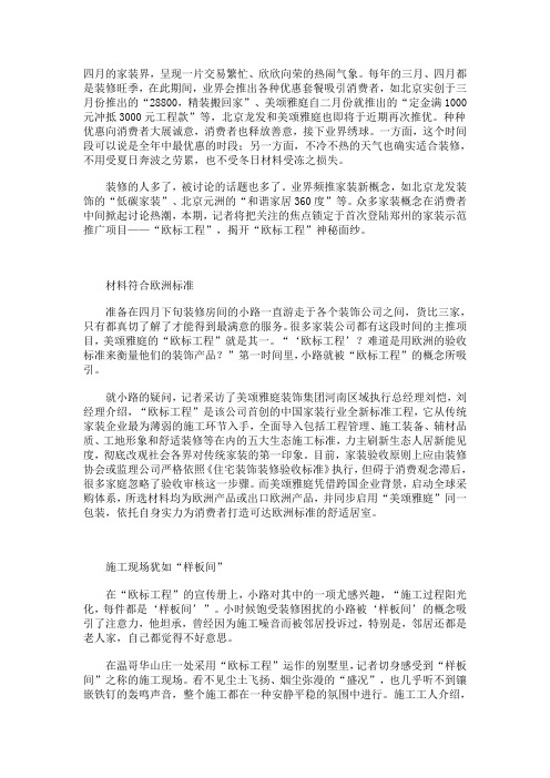 “欧标工程”,