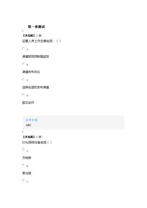 2020年智慧树知道网课《玩“赚”短视频剪辑》课后章节测试满分答案