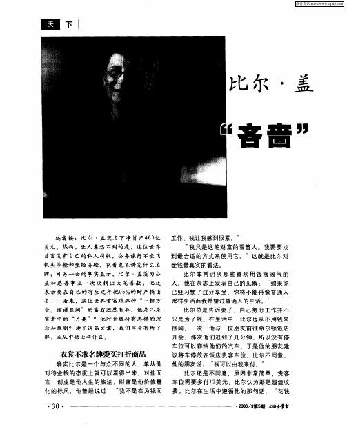 比尔·盖茨：“吝啬”的世界首富