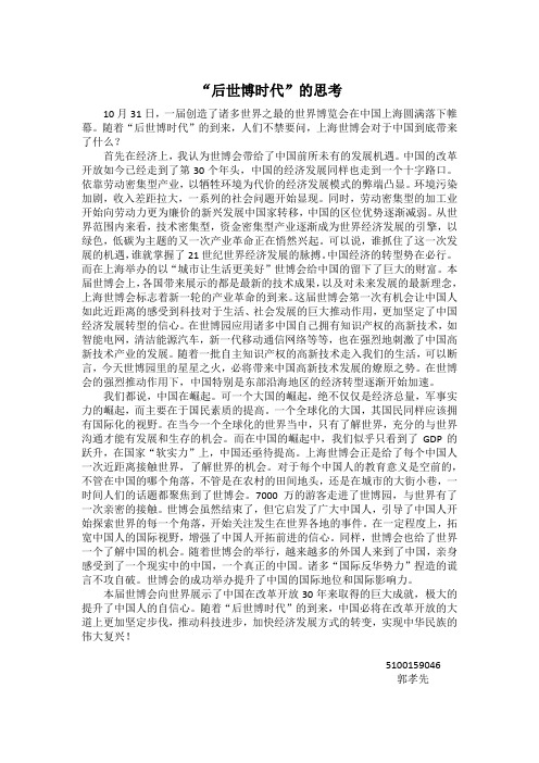 后世博时代的思考