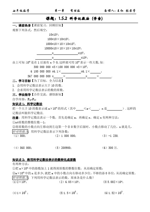 1.5.2 科学记数法