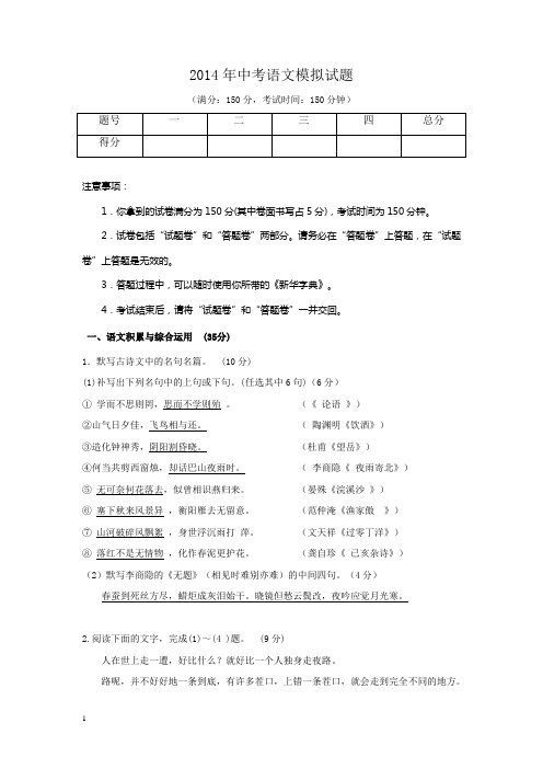 2014年九年级语文中考一模试卷及答案