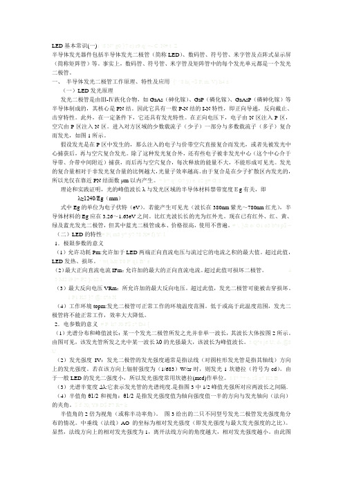 LED基本常识