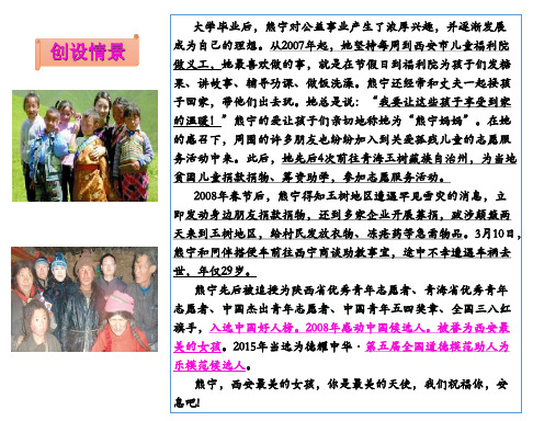 七年级上册道德与法治第十课绽放生命之花第二框《活出生命的精彩》 (1)