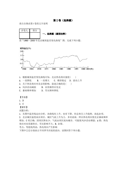 山东省德州重点中学20105届高三上学期10月月考地理试卷纯Word版含解析