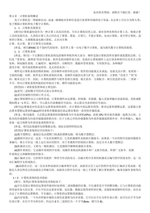 自考02384计算机原理考点