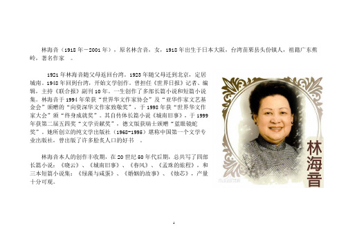 五年级名人简介(1)