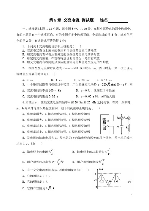 高二下学期交变电流 综合练习题8K一张