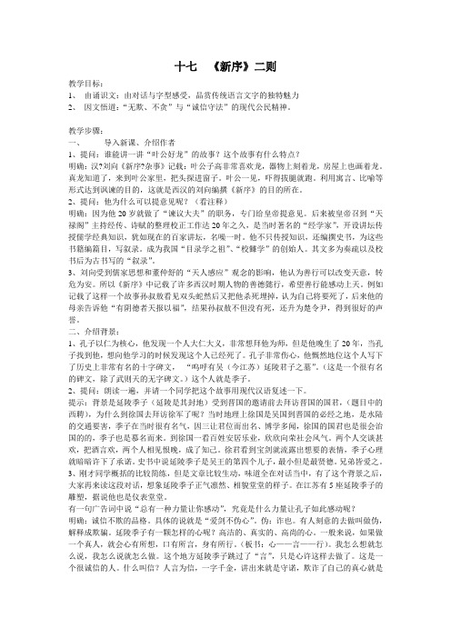 新序二则