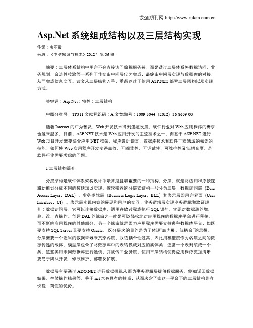 Asp.Net系统组成结构以及三层结构实现