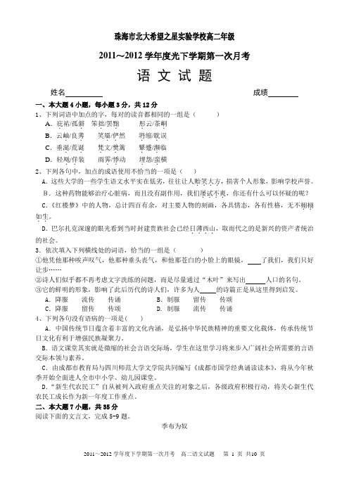 2012届高二语文3月考题
