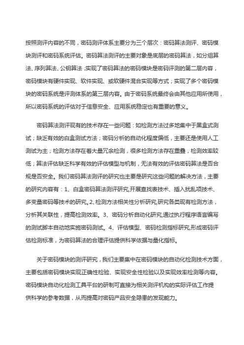 商用密码测评