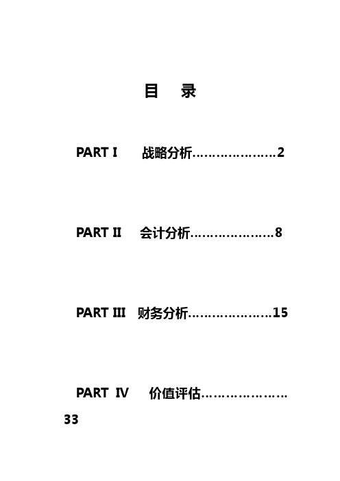 青岛啤酒财务管理案例精析000